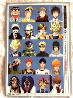 最強ジャンプ　付録　 顔写真風ステッカー　証明写真