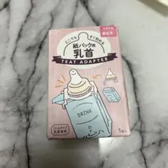 chuchu紙パック用乳首&らくらくミルクアタッチメント　TEAT ADAPTEのサムネイル