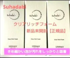銀座ステファニー化粧品Suhadabiモイストクレンジングジェル 315g×3本