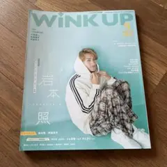 WINK UP 9月号 岩本照 表紙