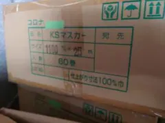 KSマスカー550サイズ 60個入りです。 - メルカリ