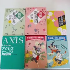 사전 6점 세트