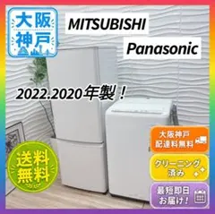 ◇大阪府神戸市配達無料！◇5ヶ月保証！◇三菱冷蔵庫◇パナソニック洗濯機◇高年式◇のサムネイル