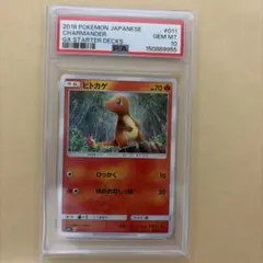 【PSA10】ヒトカゲ SMH GXスタートデッキ　POP20 姫野かげまる PSA10】ヒトカゲ SMH GXスタートデッキ POP20 姫野かげまる - メルカリ