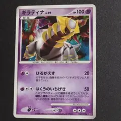 1ED】ギラティナ 048/092 破空の激闘 ホロ 美品級 ポケモンカード
