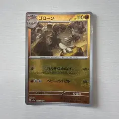 【PSA10】ゴローン マスターボールミラー ポケモンカード PSA10】ゴローン マスターボールミラー ポケモンカード - メルカリ