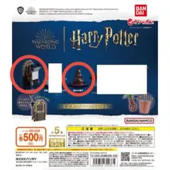 ハリー・ポッター ミニチュアコレクション