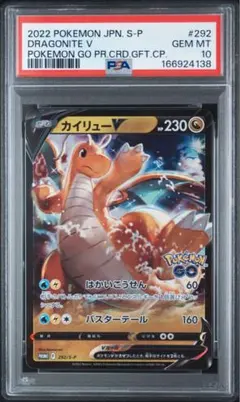 【PSA10】カイリューV P ポケモン GO プロモカード