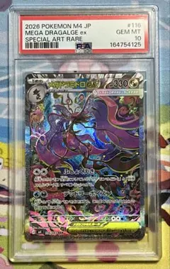 メガドラミドロex SAR PSA10 - メルカリ