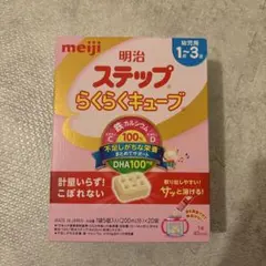明治 ステップらくらくキューブ 1~3歳用 200ml×20個