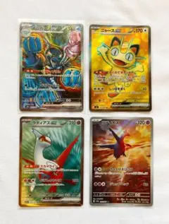 【4枚 お買得】ポケモンカードSAR SR ARまとめ売り ラティアスex