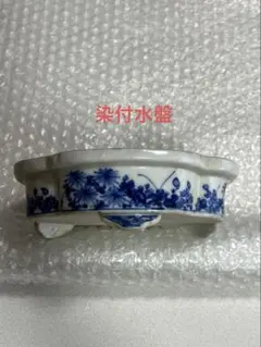 古伊万里 染付 文鎮 筆置き 陶磁器 書道具 | Mercari