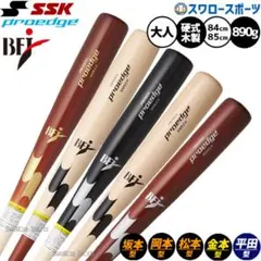SSK proedge 硬式木製バット 岡本和真選手キャンプで実用 85センチ