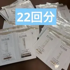 エリクシール　資生堂　ELIXIR 化粧水　乳液　トラベル　22回分　旅行用