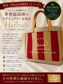 Harrods 限定トートバッグ レッドストライプのサムネイル