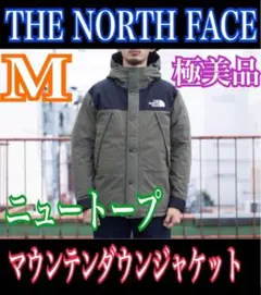 極美品‼️THE NORTH FACE マウンテンダウンジャケット ND92237