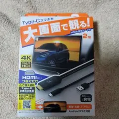 Type-C HDMIケーブル 2m 4K対応