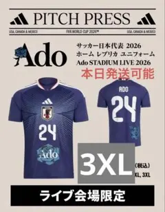 3XLサイズ　会場限定 ado  サッカーユニフォーム　日本代表 3XLサイズ 会場限定 ado adidas サッカーユニフォーム 日本代表 - メルカリ