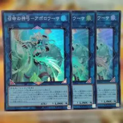 遊戯王 3枚セット 召命の神弓アポロウーサ スーパー