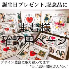 まむ様確認用ページ★名入れオーダーメイド時計