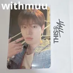StrayKids THIS&THAT withmuu コンプ 特典 トレカ - メルカリ