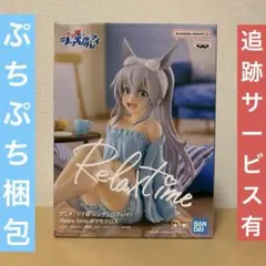 -Relax time-タマモクロス　アニメ『ウマ娘 シンデレラグレイ』