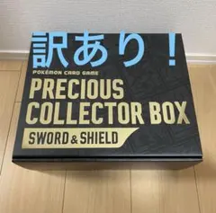 ポケモンカード プレシャスコレクターボックス　サプライのみ