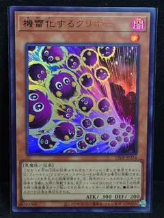 遊戯王　機雷化するクリボー　ウルトラのサムネイル