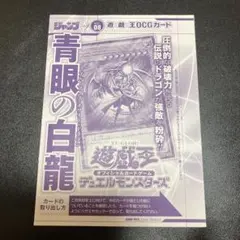 あ*み様 ☆未開封品☆ 遊戯王 ジャンプ流付録 プロモ 青眼の白龍 髙橋和希サイ あ*み様 ☆未開封品☆ 遊戯王 ジャンプ流付録 プロモ 青眼の白龍 髙橋