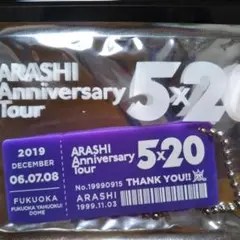嵐　5×20　ツアーグッズ
