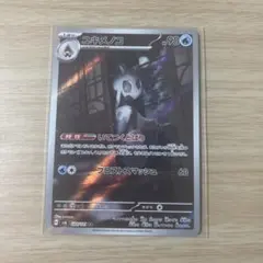 ユキメノコ AR SV6 変幻の仮面 104/101