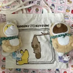 タヌキとキツネ ぬいぐるみ トートバッグセット おまけ付きのサムネイル