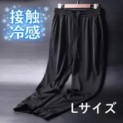 冷感パンツ メンズ L ストレッチ ジョガーパンツ 通気性 ブラック e4