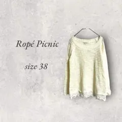 ロペピクニック/長袖ニット/38/アイボリー/薄手/フェミニン/No.1077