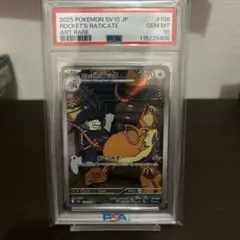 ロケット団のラッタ AR SV10 ロケット団の栄光 108/098