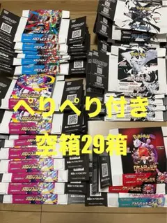 ポケモンカードまとめ売り 空箱 ペリペリ付き　29箱