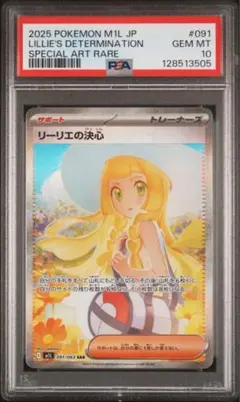 センタリング超良好 psa10個体 リーリエの決心 sar 極美品 本日限定お値下げ リーリエの決心 SAR センタリング良好 白へ
