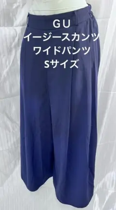 ＧＵ　イージースカンツワイドパンツ　Sサイズ