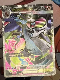 メガリザードンX ex SR