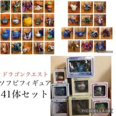 ドラゴンクエスト　ソフビモンスターフィギュア　41体セット