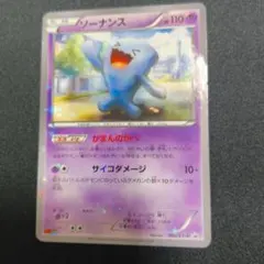 ソーナンス：コロコロイチバン!11月号 付録 PROMO XYシリーズ