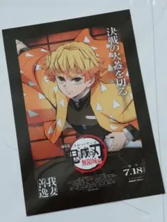 劇場版 鬼滅の刃 第一章 入場者特典　カード　我妻善逸