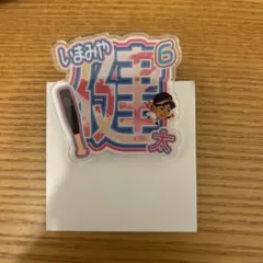 今宮健太 福岡ソフトバンクホークス アクリルスタンドのサムネイル