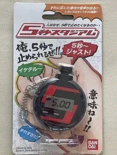 【動作確認済】【電池確認済】5秒スタジアム