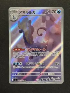 アマルルガAR ツンドラウォール 084/080 M3 センタリング良好