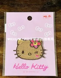 ハローキティ シール　アイロン　両用ワッペン　アップリケ　日焼けキティ