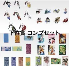 一番くじ ドラゴンボール G賞 H賞 I賞 J賞 下位賞 コンプリート - メルカリ