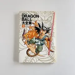 ドラゴンボール 大全集1 DRAGON BALL大全集 1: 鳥山明ワールド | 鳥山 明 |本 | 通販 | Amazon