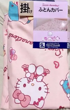 新品　サンリオキャラクターズ　掛けふとんカバー　シングルロング150㎝×210㎝