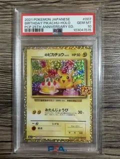2026年最新】お誕生日ピカチュウ psa10の人気アイテム - メルカリ